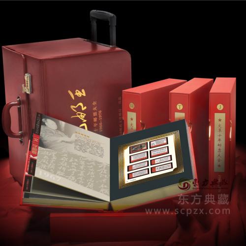 红色邮王(1966-1976文革十年邮票大全)